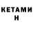 Кетамин VHQ Silavs Peteris